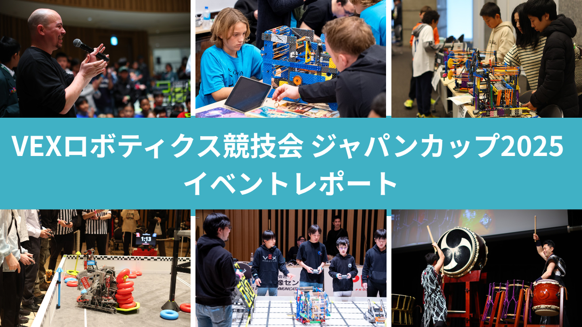 VEXロボティクス競技会 ジャパンカップ2025 イベントレポート｜Shinagawa MAG｜品川の最新情報を紹介するメディア