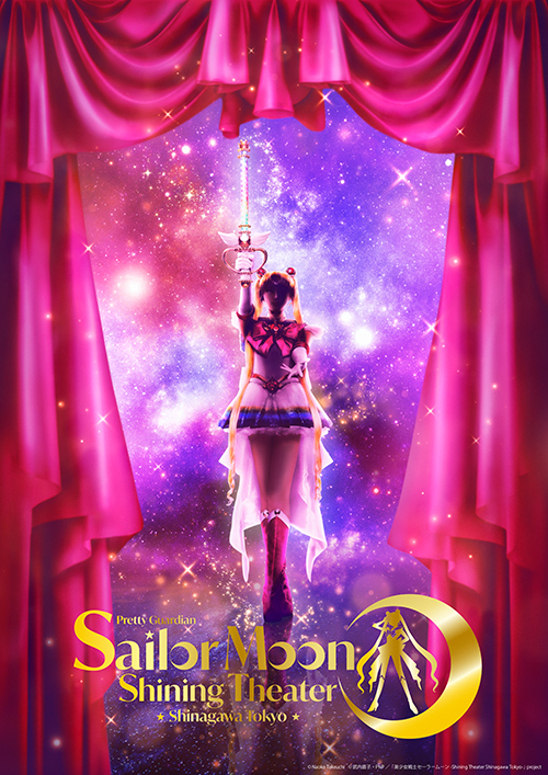 美少女戦士セーラームーン -Shining Theater Shinagawa Tokyo-