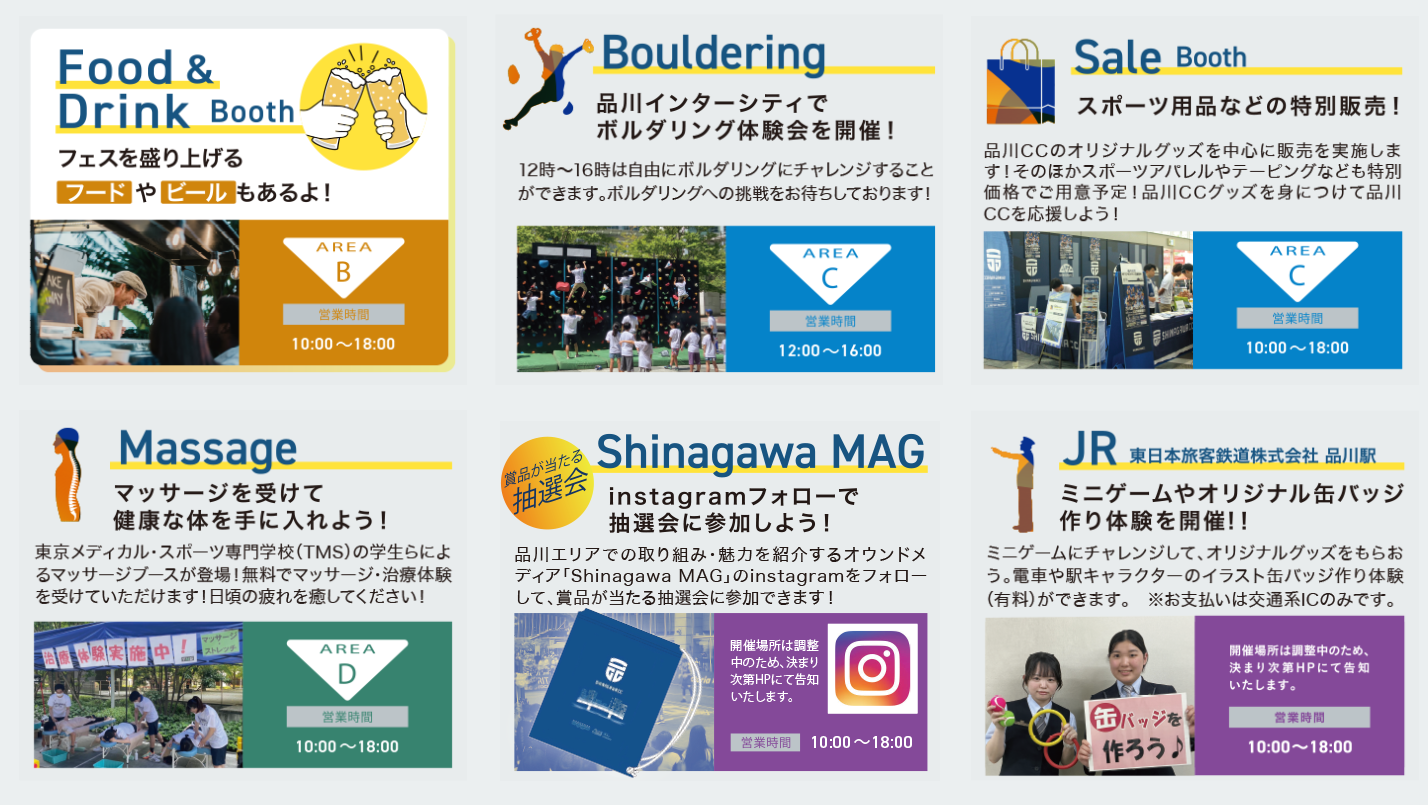 みんなの品川スポーツFES 2026 その他コンテンツ