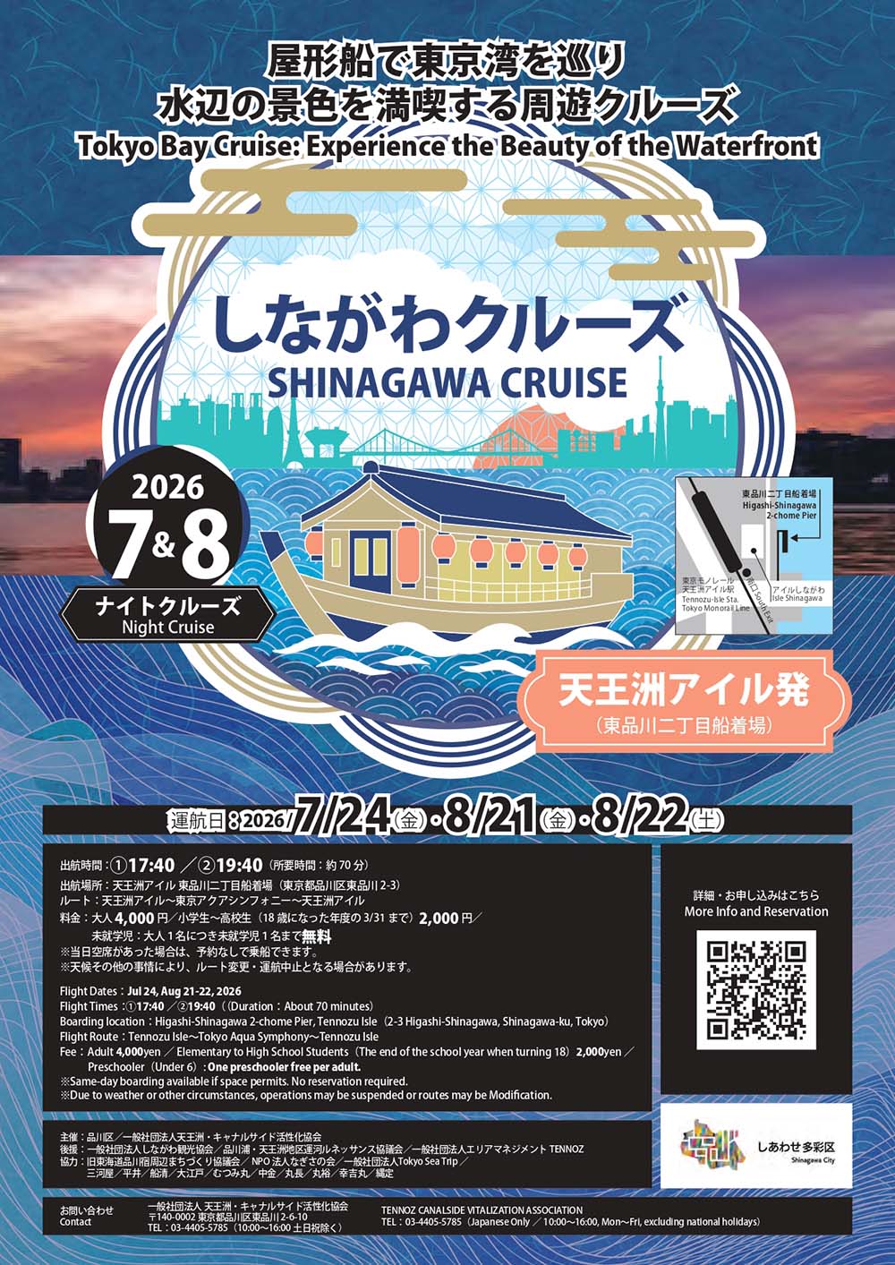 しながわクルーズ ナイトクルーズ 2026